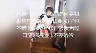 JK装小嫩女真是尤物啊 身材很辣前凸后翘大长腿 奶子也不错柔软大挺 揉捏吸吮舌吻口交啪啪猛插不停娇吟