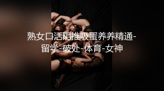 熟女口活阴推吸蛋养养精通-留学-破处-体育-女神