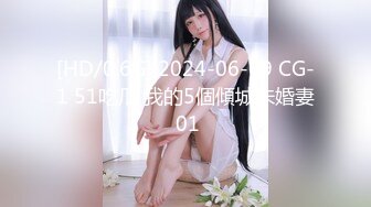 [HD/0.6G] 2024-06-09 CG-1 51吃瓜 我的5個傾城未婚妻 01