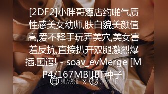 [2DF2]小胖哥酒店约啪气质性感美女幼师,肤白貌美颜值高,爱不释手玩弄美穴,美女害羞反抗,直接扒开双腿激烈爆插.国语! - soav_evMerge [MP4/167MB][BT种子]