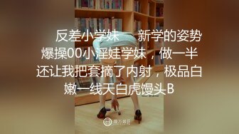 ❤️反差小学妹❤️新学的姿势爆操00小淫娃学妹，做一半还让我把套摘了内射，极品白嫩一线天白虎馒头B