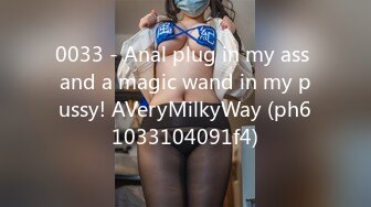 0033 - Anal plug in my ass and a magic wand in my pussy! AVeryMilkyWay (ph61033104091f4)