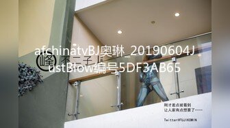 afchinatvBJ奥琳_20190604JustBlow编号5DF3AB65