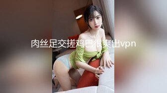 肉丝足交搓鸡巴很爽出vpn